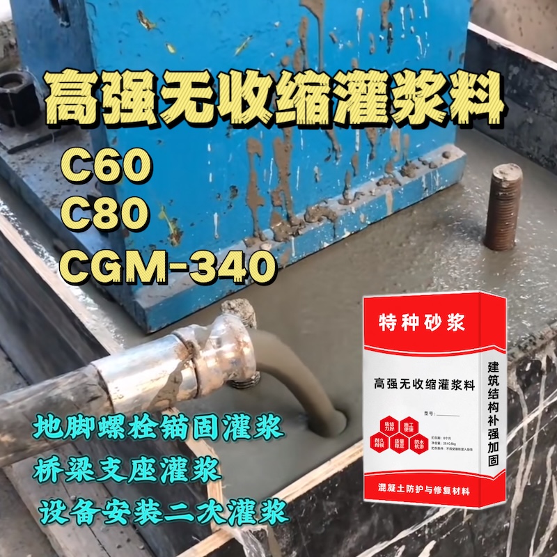 东港灌浆料施工需要振捣吗？